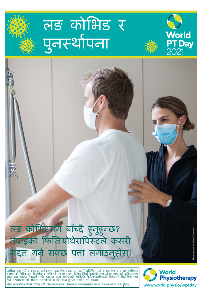Image for World PT Day 2021 Poster 3 in Nepali