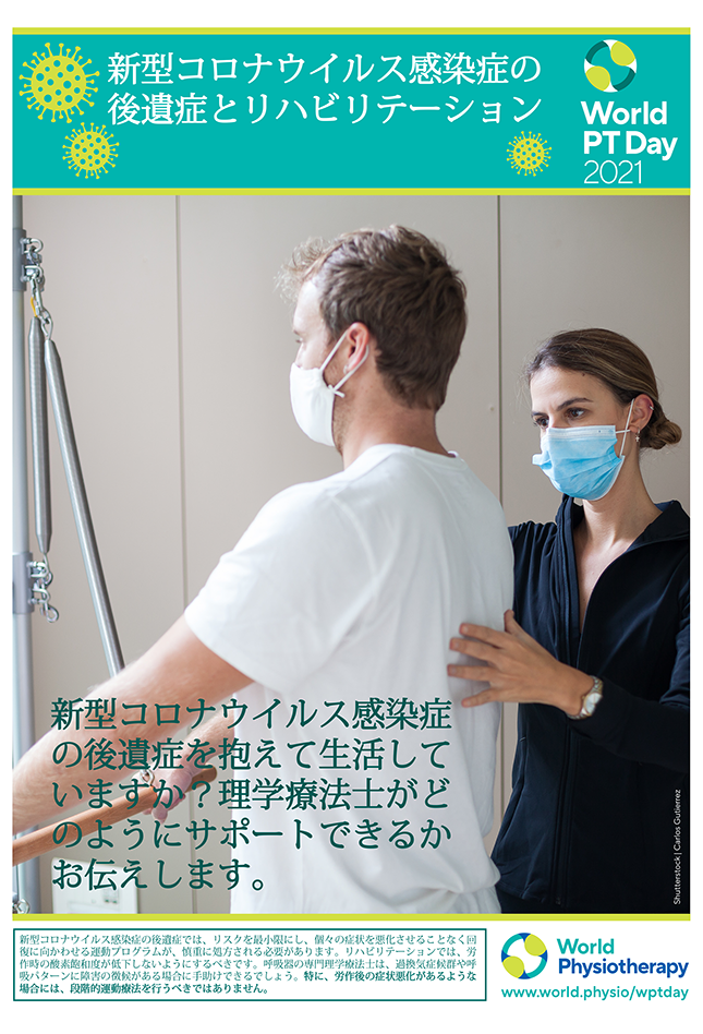 World PT Day poster 3. Japanese