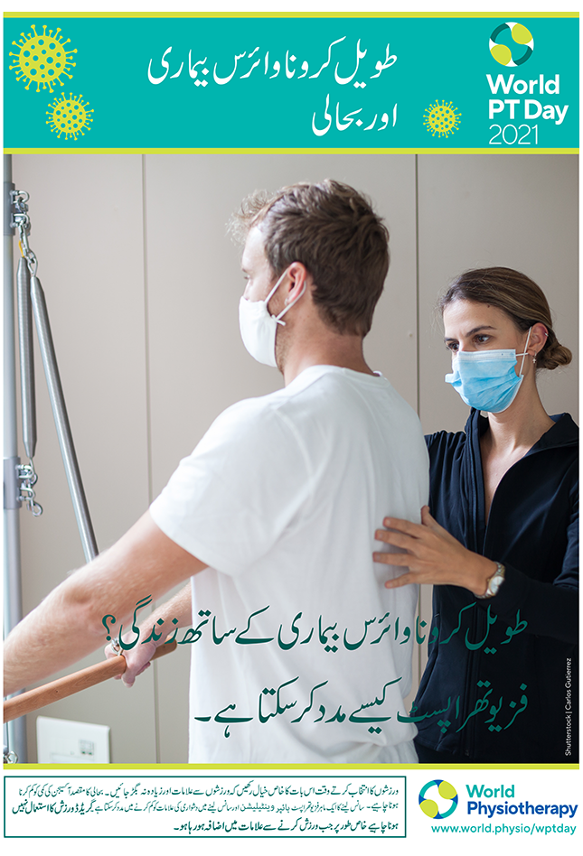 Image for World PT Day 2021 Poster 3 in Urdu