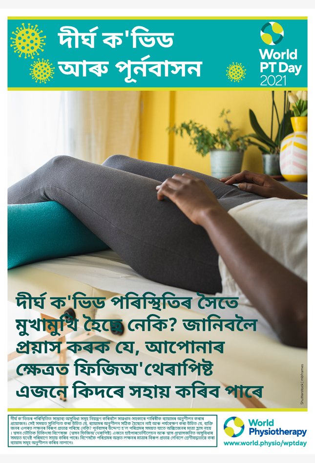 Image for World PT Day 2021 Poster 4 in Assamese