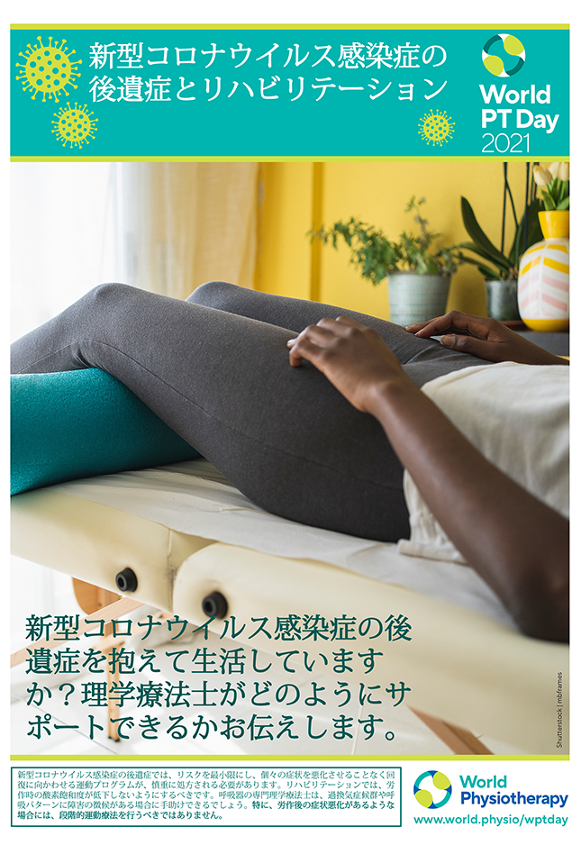 World PT Day poster 4. Japanese