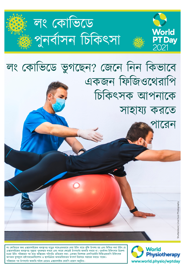 Image for World PT Day 2021 Poster 5 in Bangla