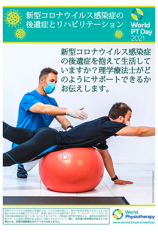 World PT Day poster 5. Japanese
