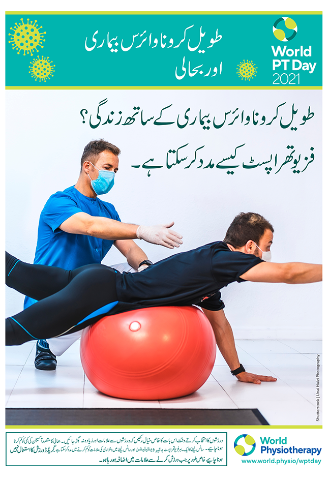 Image for World PT Day 2021 Poster 5 in Urdu
