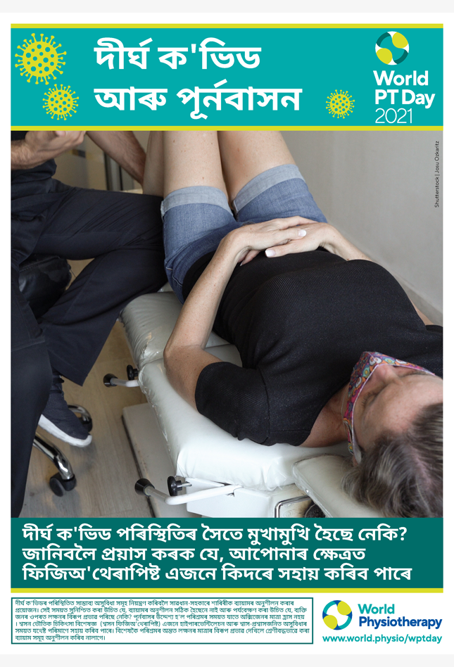 Image for World PT Day 2021 Poster 6 in Assamese