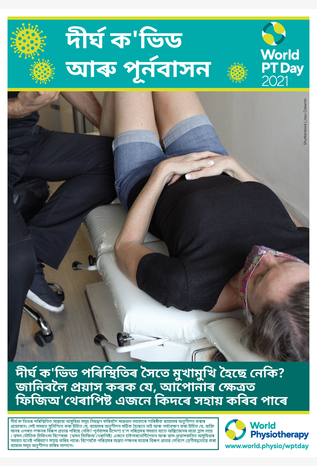 World PT Day 2021: posters (Assamese) | World Physiotherapy