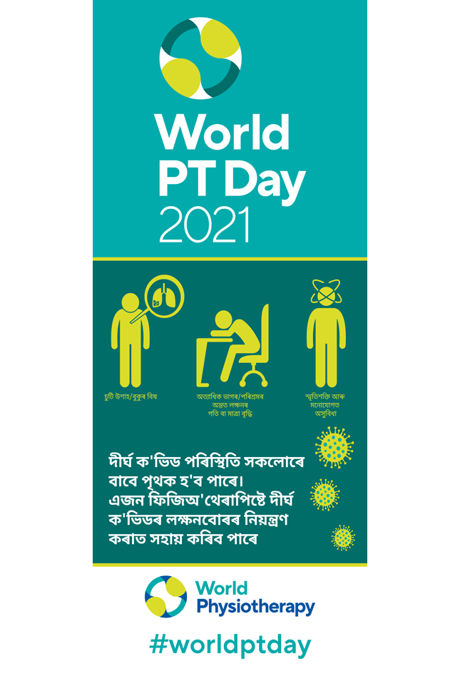Image for World PT Day 2021 Banner in Assamese