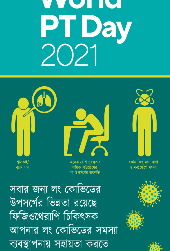 Image for World PT Day 2021Roller Banner in Bangla