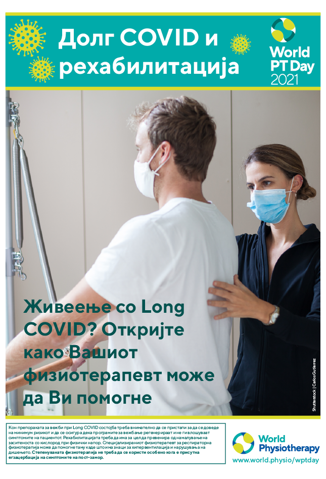 World PT Day poster 3. Macedonian
