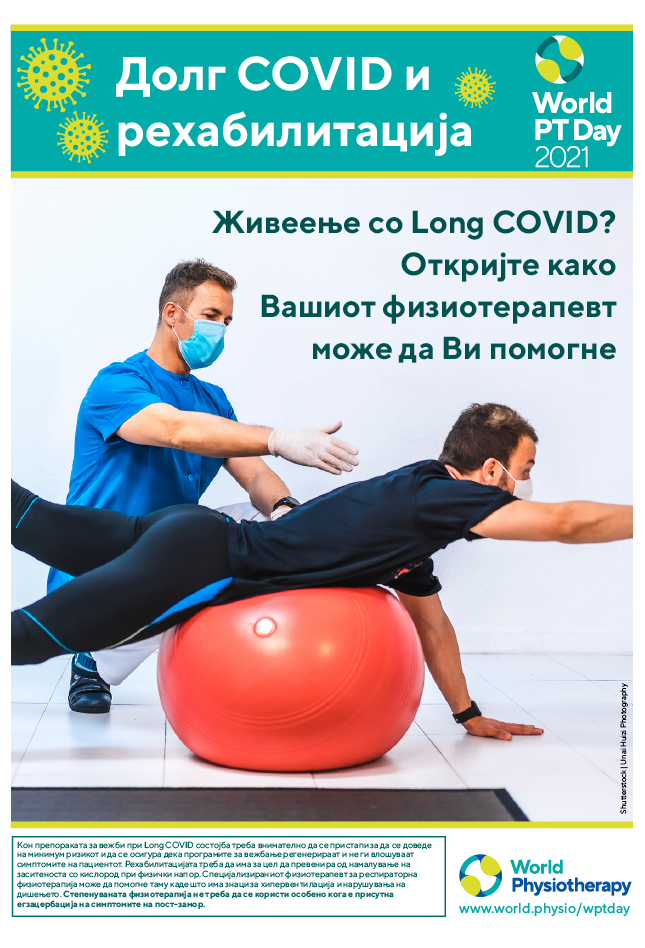World PT Day poster 5. Macedonian