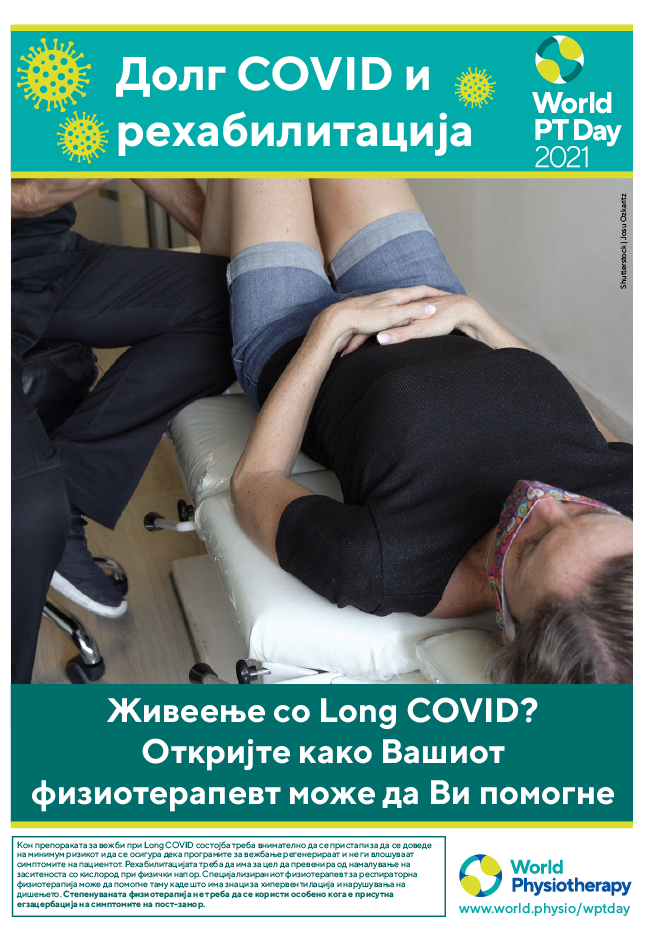 World PT Day poster 6. Macedonian