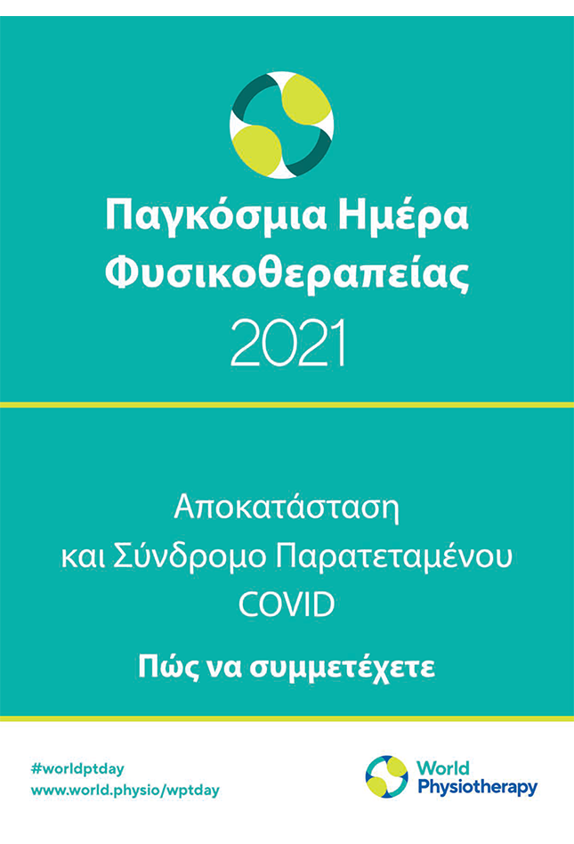 World PT Day booklet. Greek