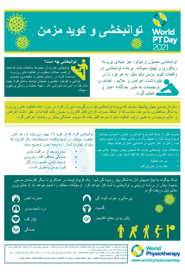 World PT Day information sheet 2. Dari