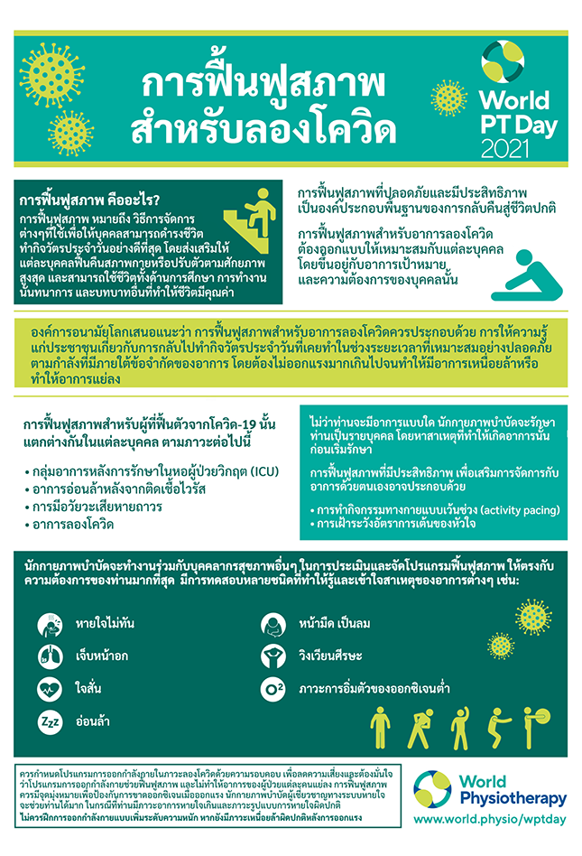 World PT Day information sheet 2. Thai