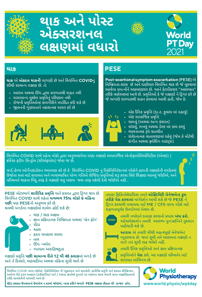 World PT Day information sheet 3. Gujarati