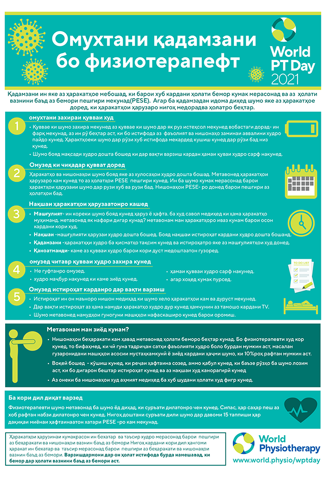 World PT Day information sheet 4. Tajik