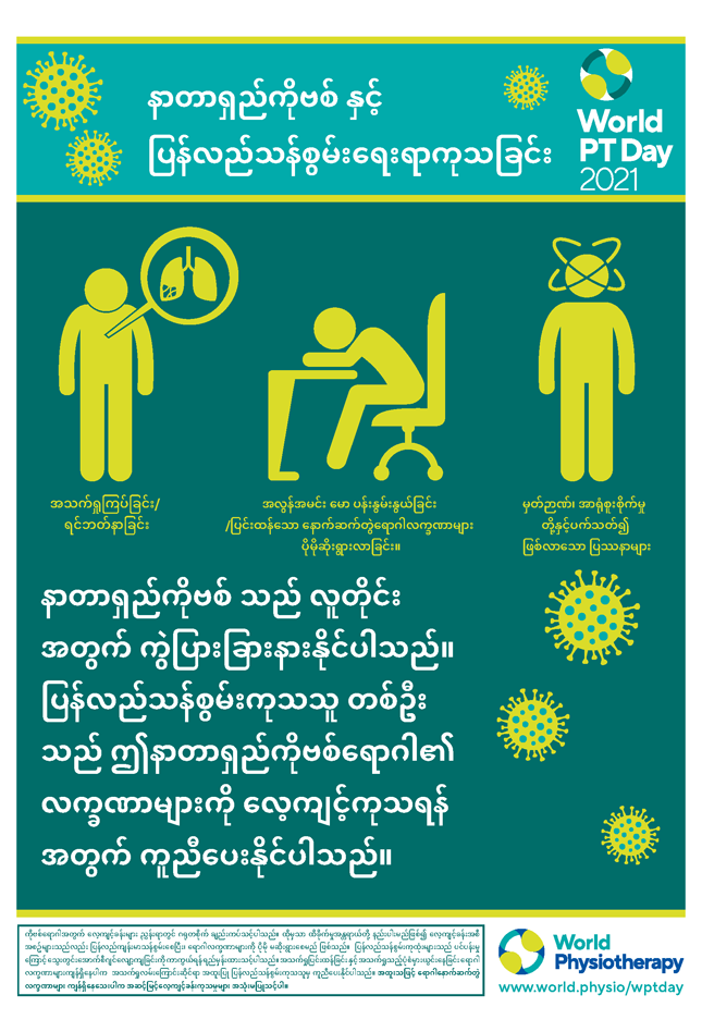Image for World PT Day 2021 Poster 1 in Burmese