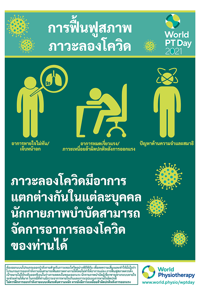 World PT Day poster 1. Thai