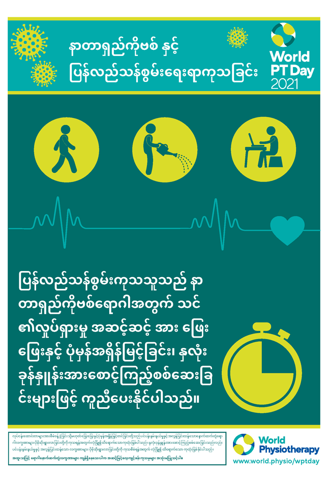 Imagen del cartel 2021 del Día Mundial del PT 2 en birmano