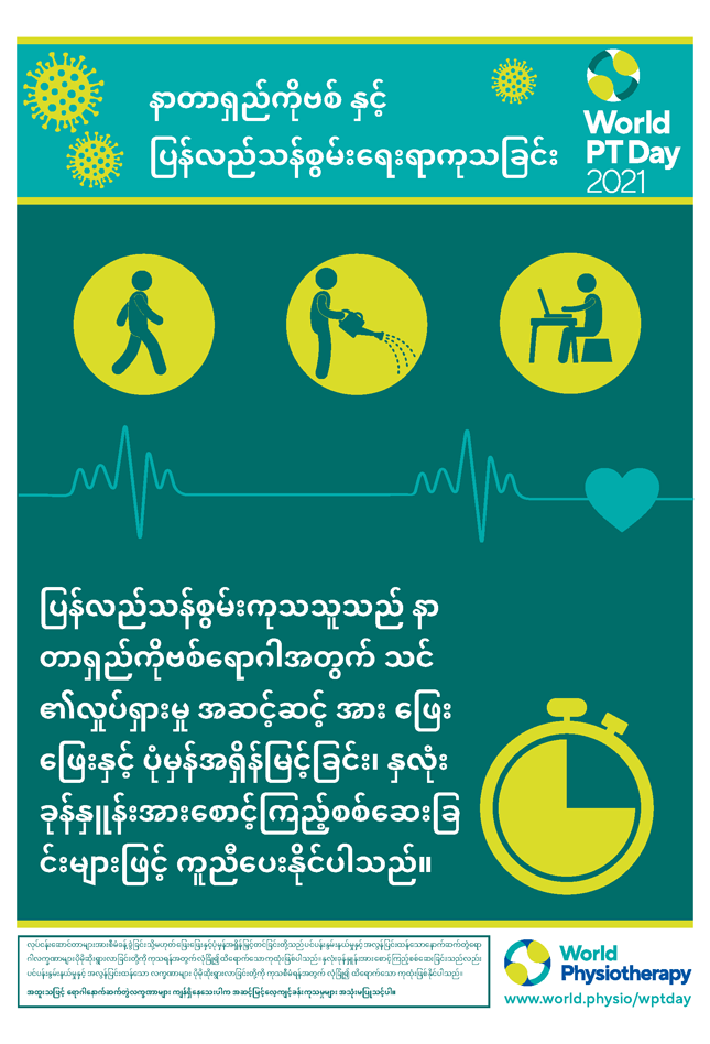 Image for World PT Day 2021 Poster 2 in Burmese