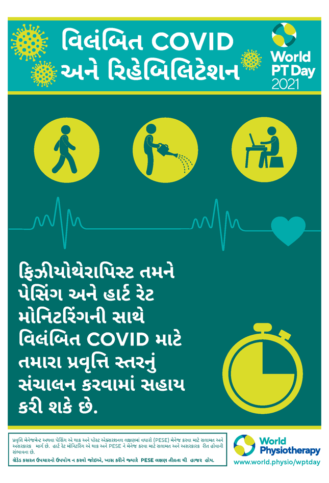 World PT Day poster 2. Gujarati