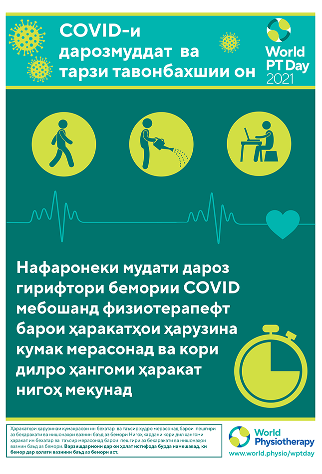World PT Day poster 2. Tajik