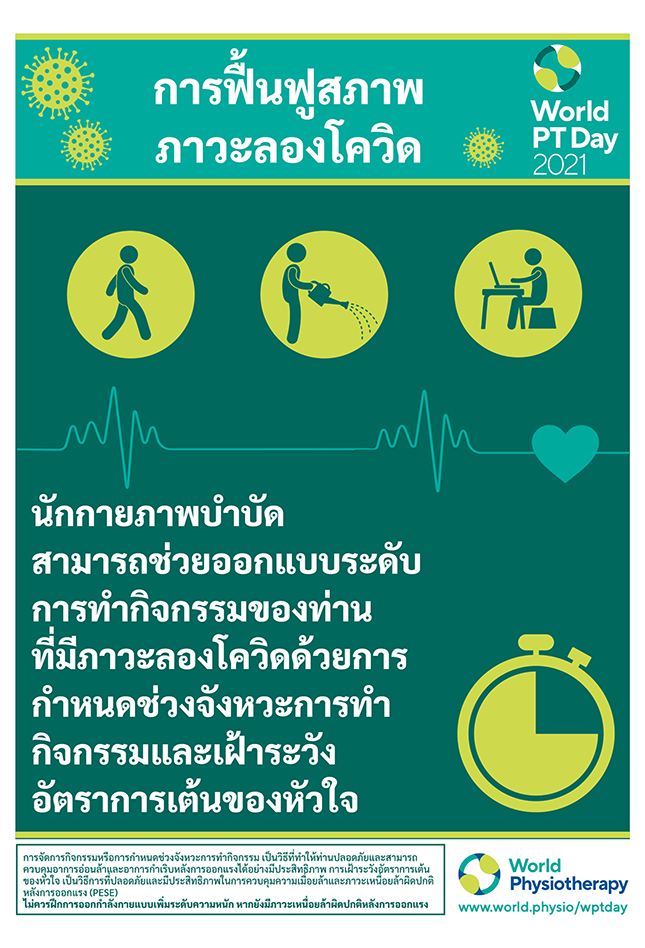 World PT Day poster 2. Thai