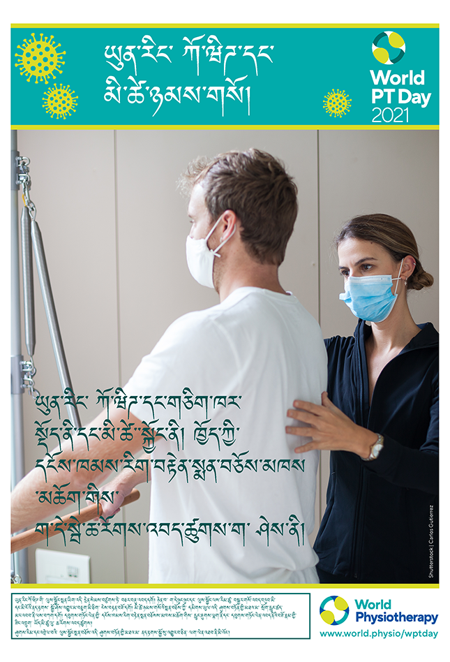 World PT Day poster 3. Dzongkha