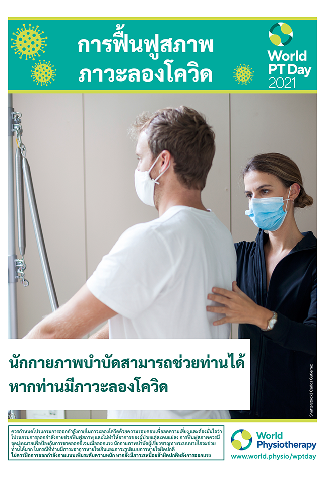 World PT Day poster 3. Thai