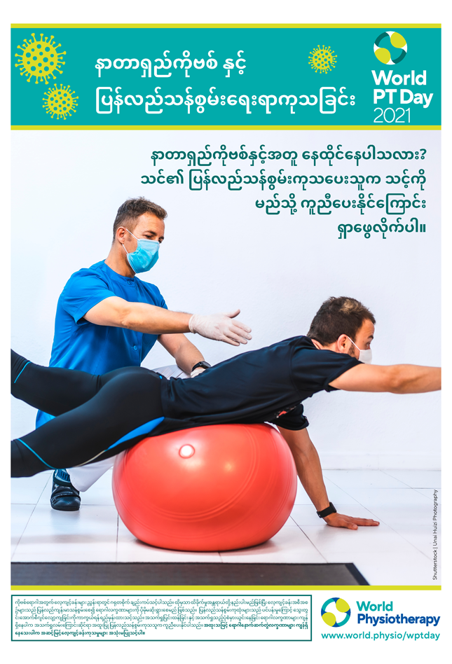 Image for World PT Day 2021 Poster 5 in Burmese