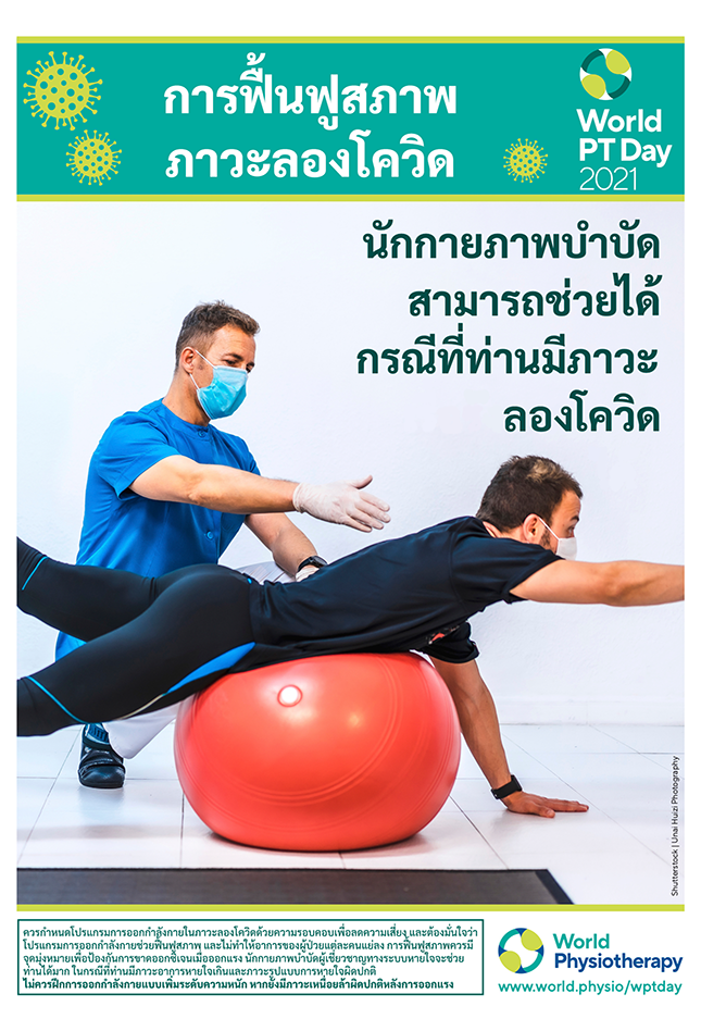 World PT Day poster 5. Thai
