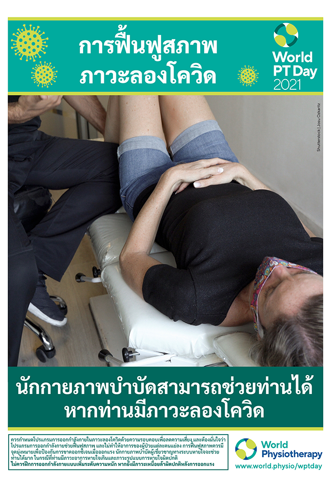 World PT Day poster 6. Thai