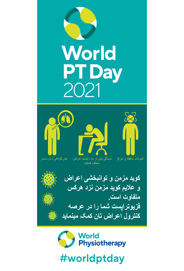 World PT Day roller banner. Dari