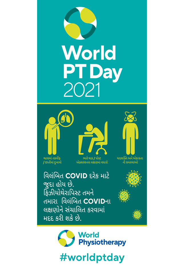 World PT Day roller banner. Gujarati