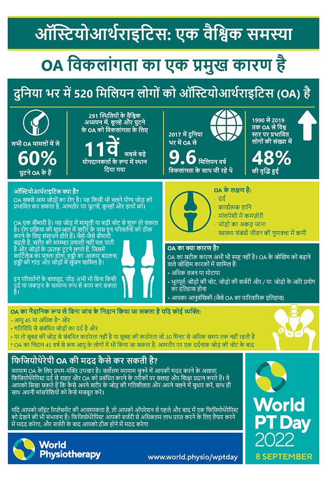 WPTD2022 InfoSheet1 A4 Hindi