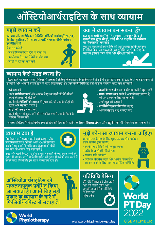 WPTD2022 InfoSheet2 A4 Hindi