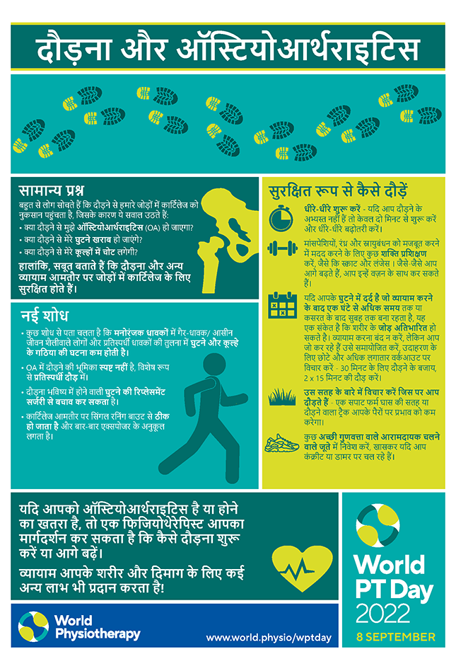 WPTD2022 InfoSheet4 A4 Hindi