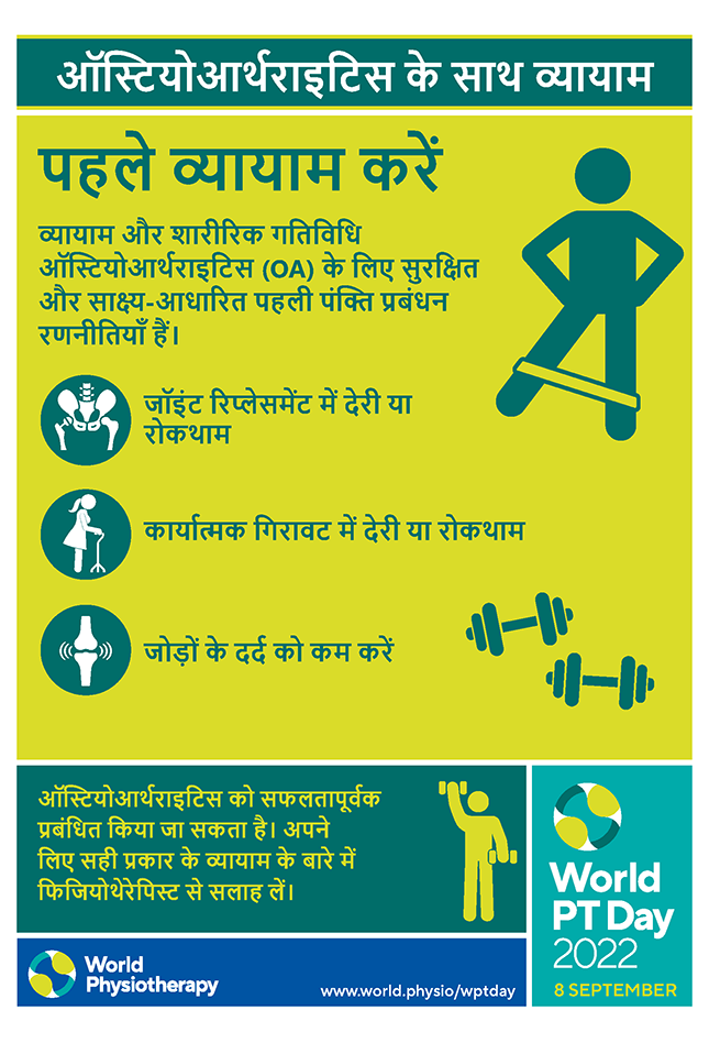 WPTD2022 Poster1 A4 Hindi