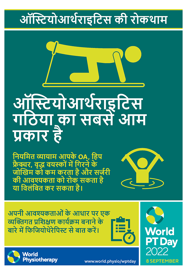 WPTD2022 Poster4 A4 Hindi