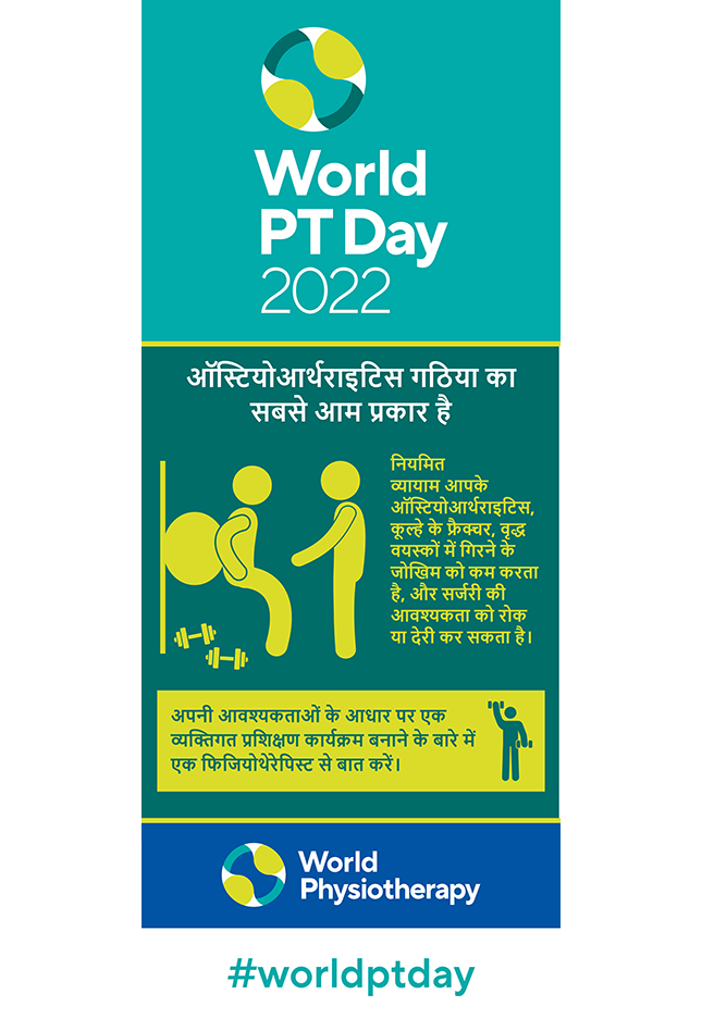 WPTD2022 Rollerbanner1 Hindi