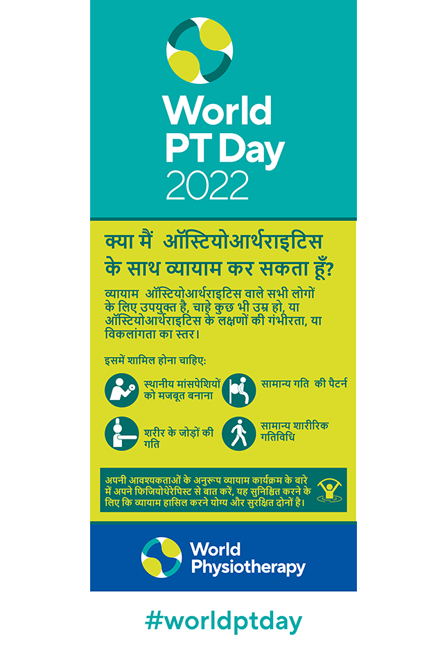 WPTD2022 Rollerbanner2 Hindi