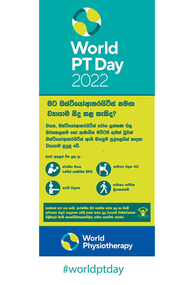 World PT Day 2022 Banners Sinhala World Physiotherapy   WPTD2022 Banner2 Sinhala Thumbnail 