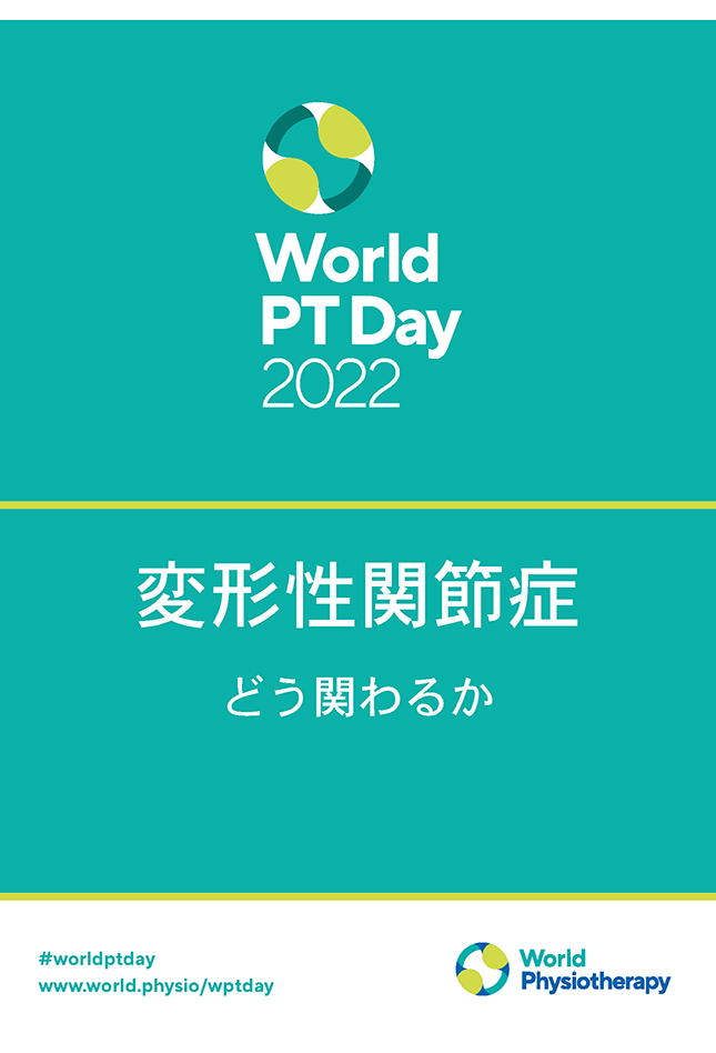 WPTD2022 ブックレット ファイナル 日本語