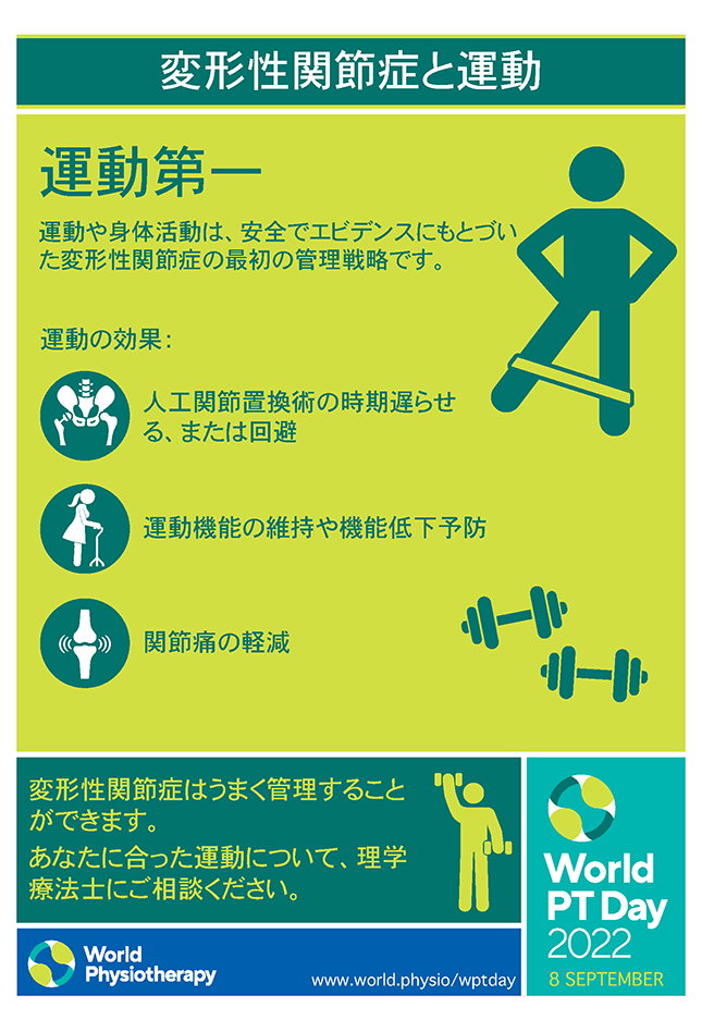 WPTD2022 Poster1 A4 Final Japanese