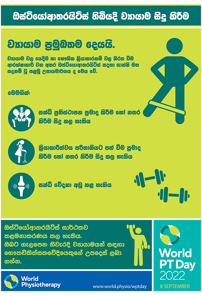 WPTD2022 Poster1 Sinhala thumbnail