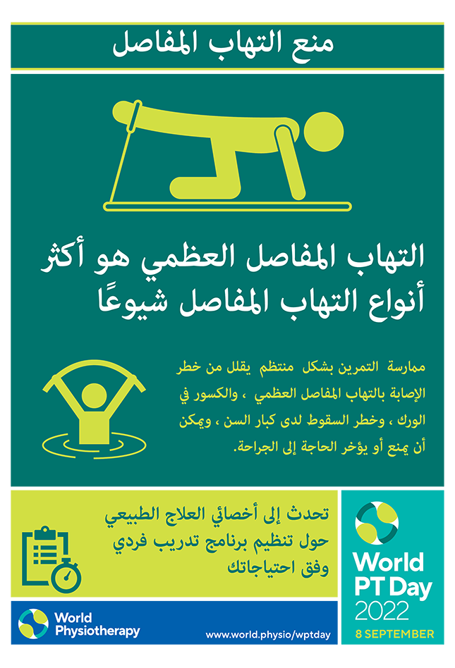 WPTD2022 Poster3 A4 Arabic