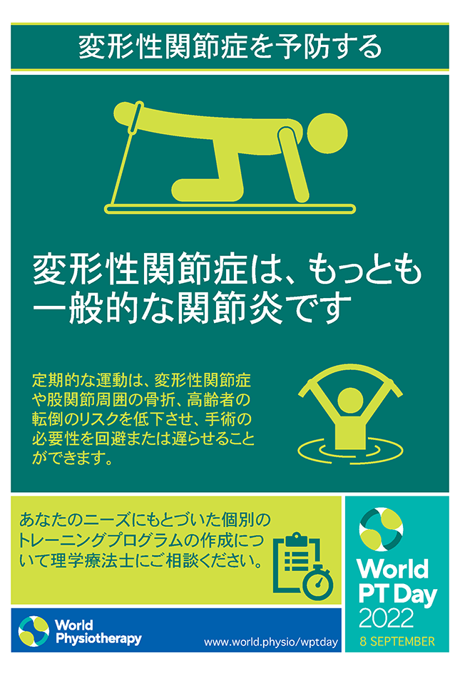 WPTD2022 Poster3 A4 Final Bahasa Jepang