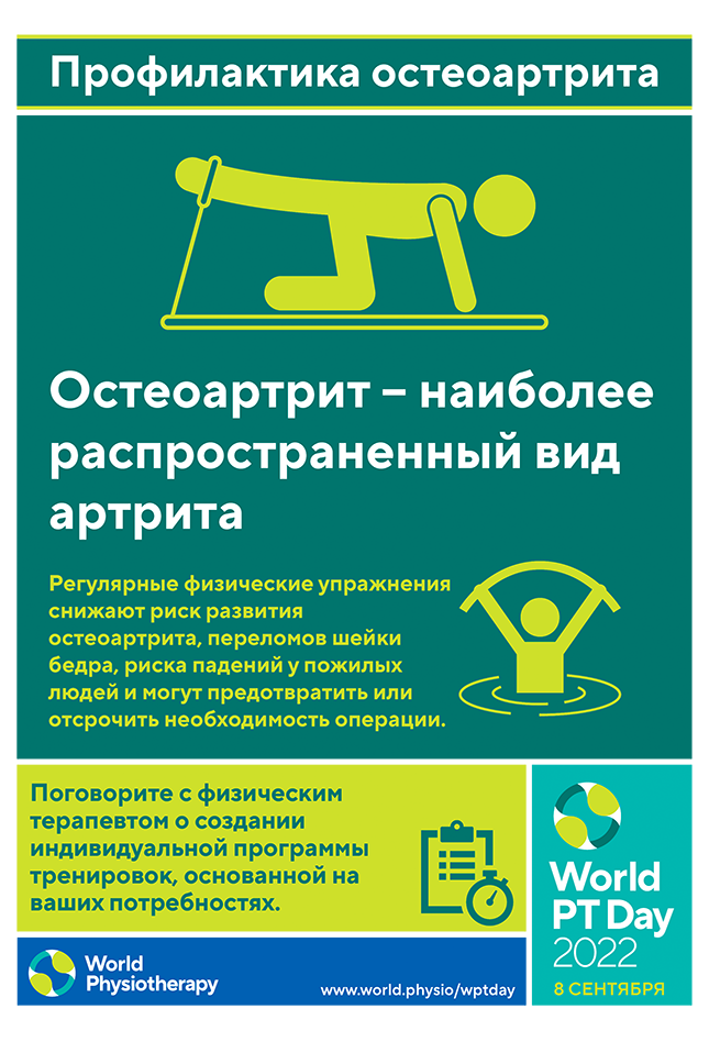 WPTD2022 Poster3 A4 Final Bahasa Rusia