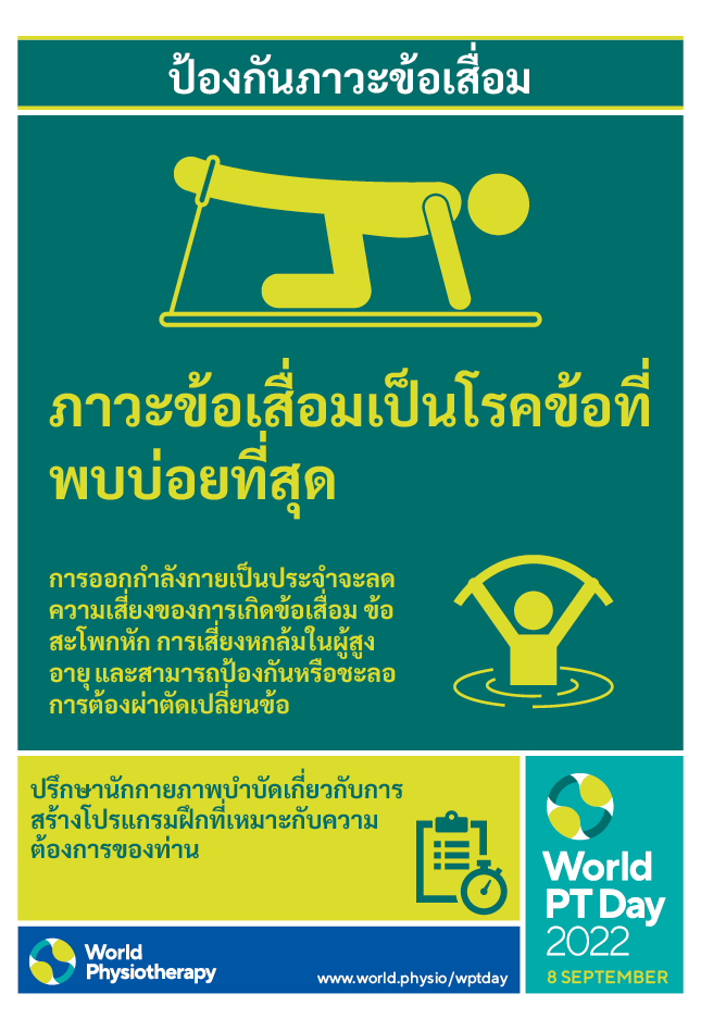 WPTD2022 Poster3 A4 Thai