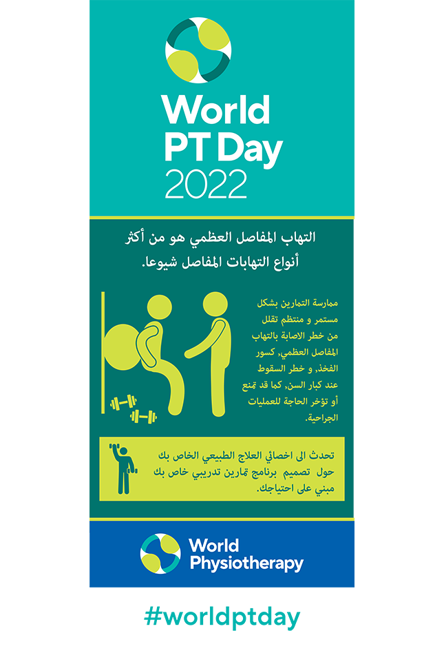 WPTD2022 Rollerbanner1 800x2000 Arabic